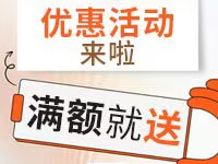 優惠劵活動